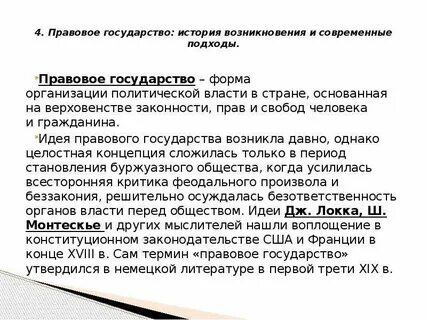 Первые правовые государства в истории