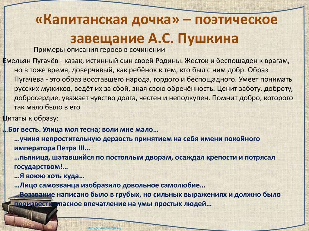 Сочинение по капитанской дочке. Сочинение на тему Капитанская дочка. Темы сочинений по капитанской дочке. Сочинение по капитанской дочери.