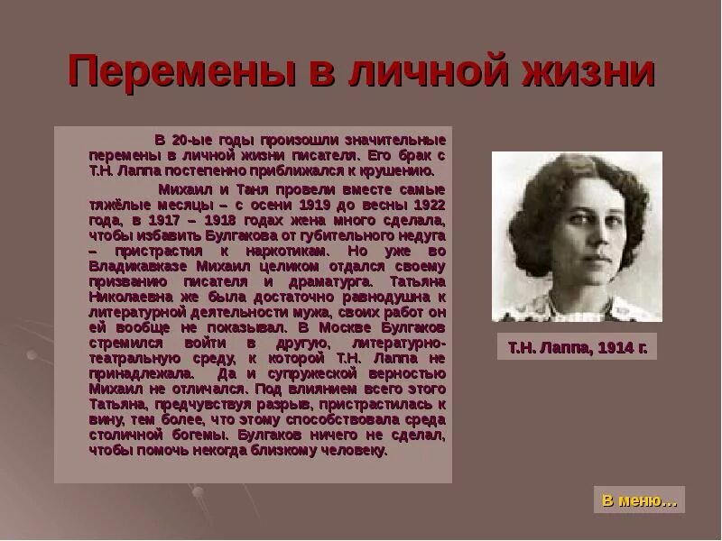 Краткая биография булгакова самое главное. Творчество м а Булгакова. Жизнь и творчество Булгакова. Сообщение про Булгакова.