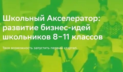 Сбербанк школьникам