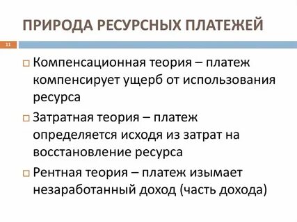 Ресурсы налогообложение