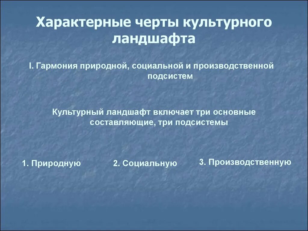 Промышленный культурный ландшафт. Культурный ландшафт природная социальная и производственная. Основные виды культурных ландшафтов. Культурные ландшафты презентация.