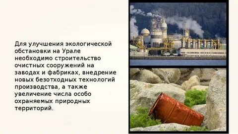 Урбанизация урала
