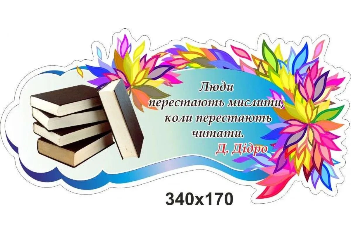 День рождения детской библиотеки. Баннер для детской библиотеки. Баннеры для библиотеки школьной. Библиотека картинки. Библиотека надпись.