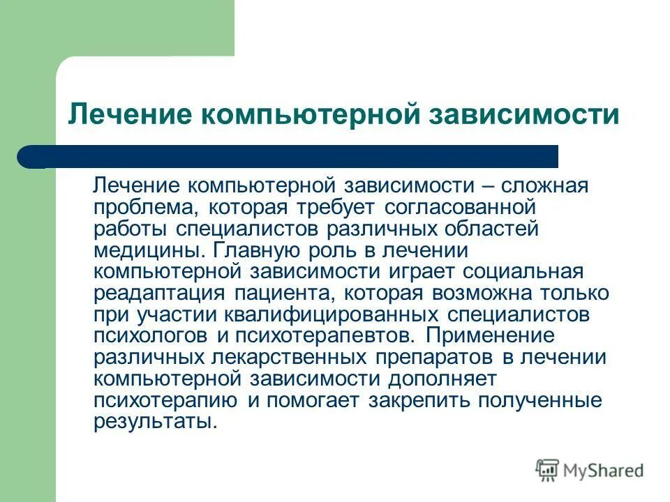 Интернет зависимость. Лечение зависимости от компьютерных игр. Игровая зависимость. Симптомы зависимости от компьютерных игр. Игромания зависимость.