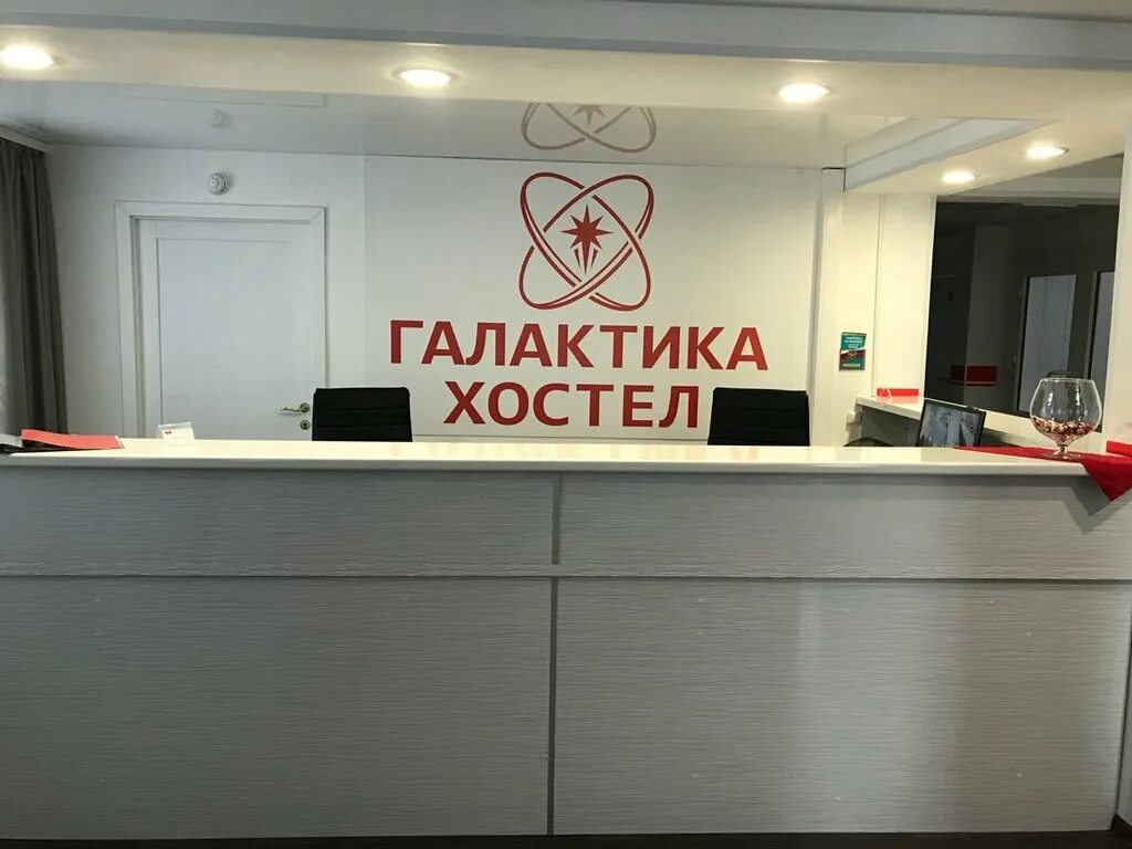 гостиница когалым ростовская область. хостел когалым. хостел галактика когалым. когалым гостиница стайл. гостиница cosmos когалым.