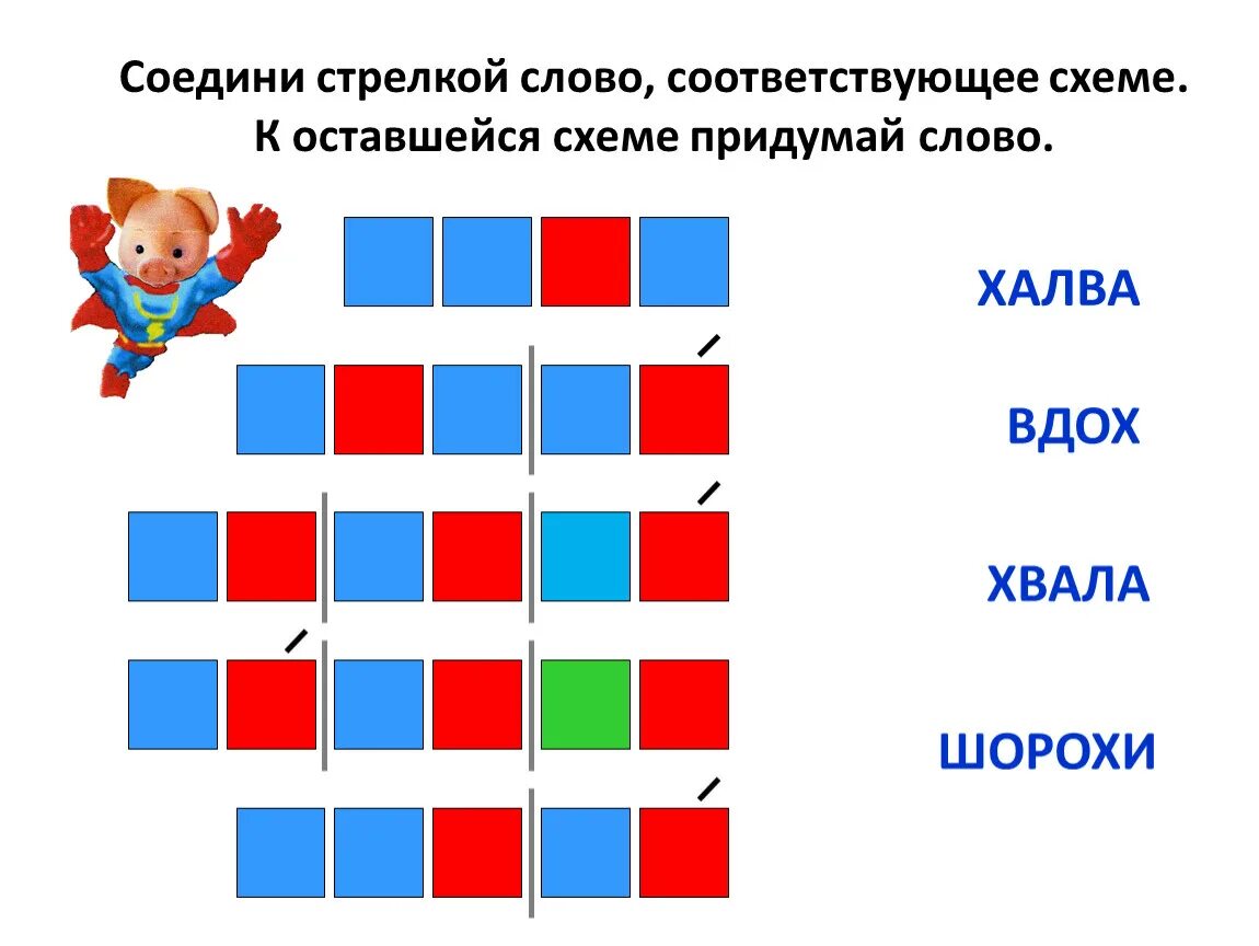 Задания на составление звуковых схем 1 класс. Звуковые схемы для 1 класса задания. Схема слова. Схемы для составления слов.