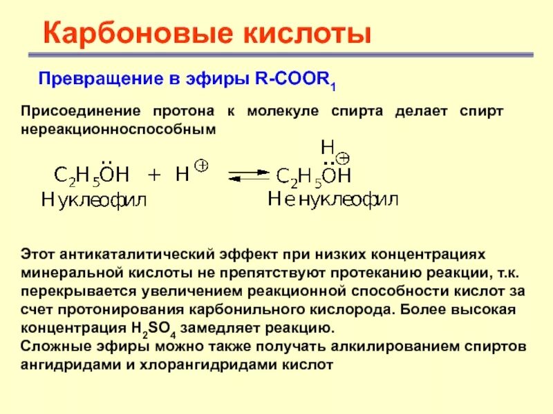 Карбоновая кислота температура. Реакция присоединения карбоновых кислот. Присоединение карбоновых кислот. Карбоновые и Минеральные кислоты.