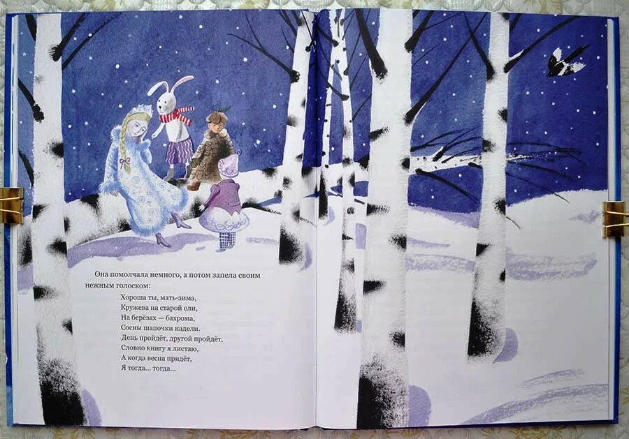 Сказка зима читать. Подарок для Снегурочки зимняя сказка. Подарок для Снегурочки книга. Подарок для Снегурочки Прокофьева.