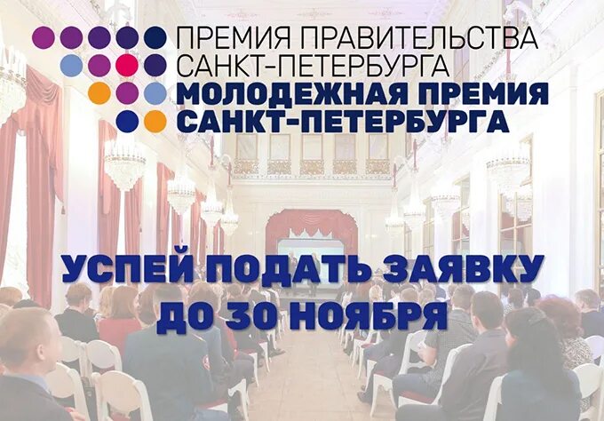 Молодежная премия правительства. Молодежная премия спб. Премия санкт-петербург. Молодежная премия спб. Премия правительства санкт-петербурга.