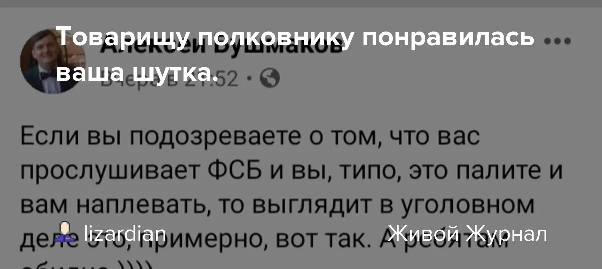 Анекдот понравился. Товарищу полковнику понравилась ваша шутка. Майору понравилась ваша шутка. А товарищу майору ваша шутка очень понравилась.