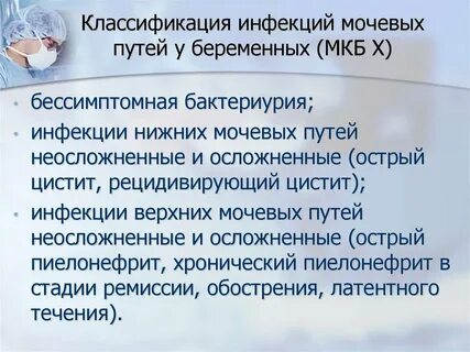 Мкб хр цистит код 10 у взрослых