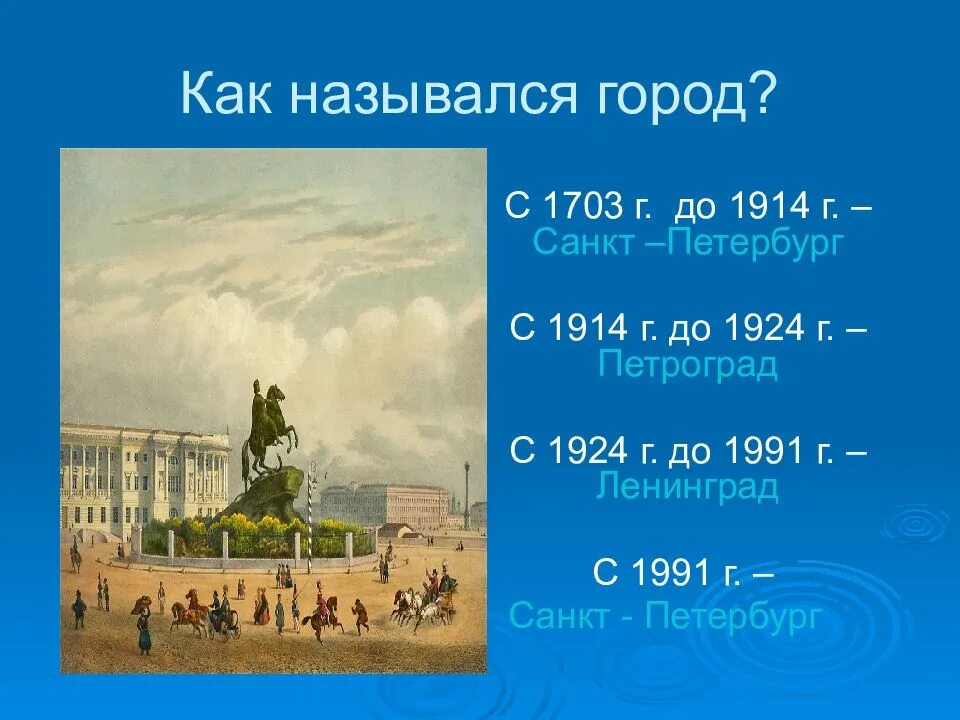 В каком году был переименован санкт петербург. Санкт-петербург петроград ленинград санкт-петербург. петроград название. санкт-петербург - петроград - ленинград переименование. петербург 1914 год.
