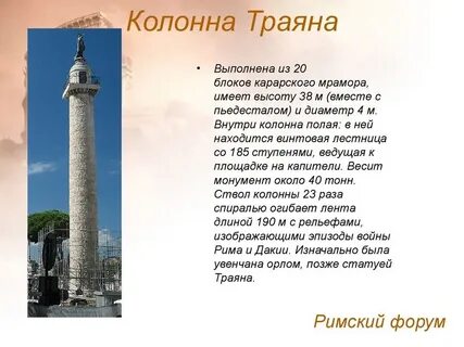 Где находится колонна