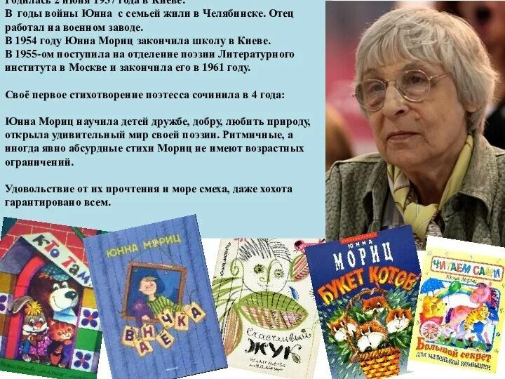 Произведение ю мориц. Юнна Петровна Мориц. Юнна Мориц (1937). Юнна Мориц книги. Портрет юнна Петровна Мориц.