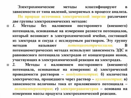 3 классификация методов анализа