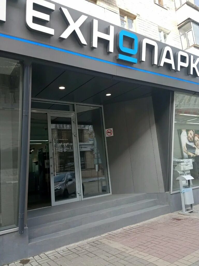 технопарк интернет магазин вологда официальный сайт. белгород технопарк гражданский проспект. склад бытовой техники спб. технопарк белгород.