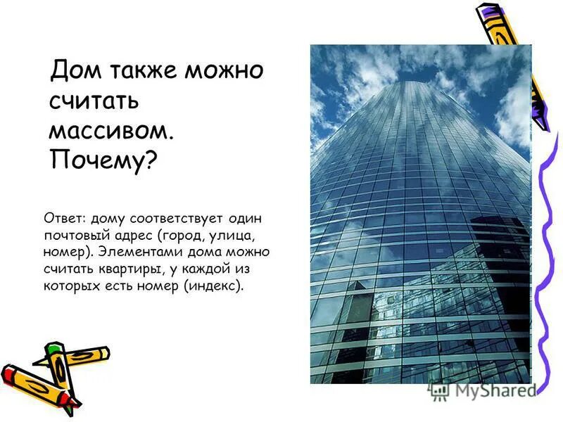 будь как дома ответ