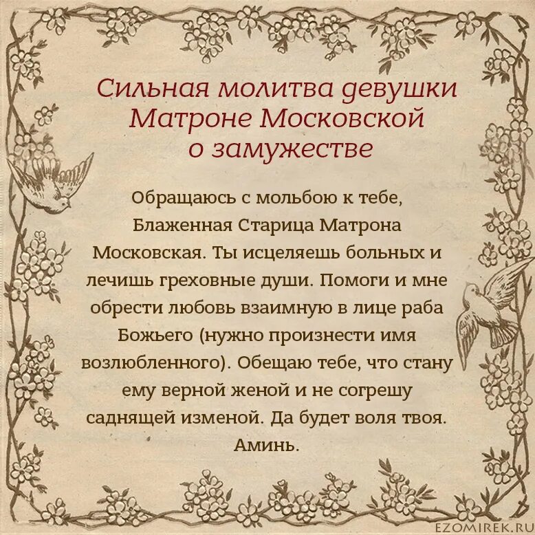 ПРАВОСЛАВНЫЕ МОЛИТВЫ и СТАРИННЫЕ ОБРЯДЫ , чтобы дочка счастливо вышла замуж за д