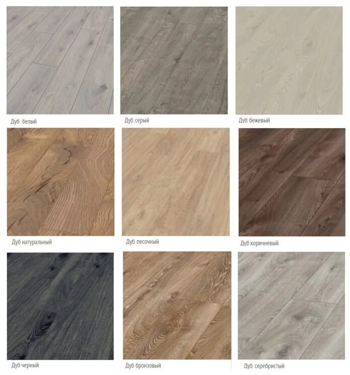 Какие цвета ламината. Цветовая палитра ламината для пола. Цветовая палитра мдф панелей. Ламинат дуб галеон. Какие цвета ламината.