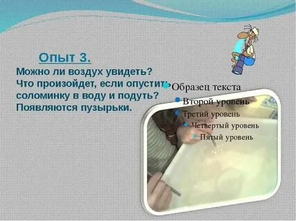 Пропусти воздух