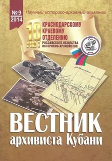 Российское общество историков архивистов
