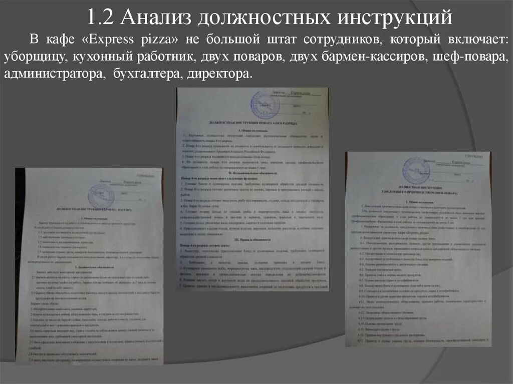 Должностные права и обязанность учителей. Должностные обязанности. Анализ должностных обязанностей. Анализ должностной инструкции. Анализ функциональных обязанностей.