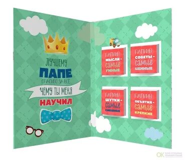 Мини открытки папе