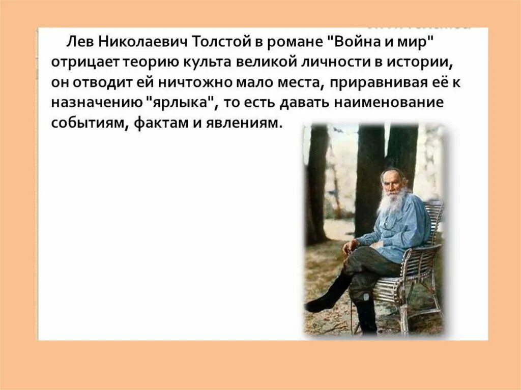 Роль личности в истории по толстому. Презентация на тему роль личности в истории. Роль личности в истории характеристика. Роль личности в истории проект. Как понимал толстой роль личности в истории.