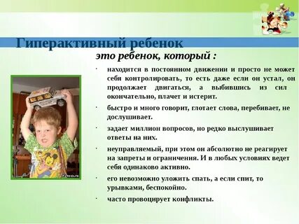 Дети с сдвг речь