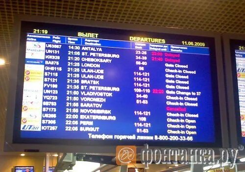 Победа терминал вылета. Домодедово вылет. самолет москва домодедово. табло вылета шереметьево. аэропорт шереметьево табло.