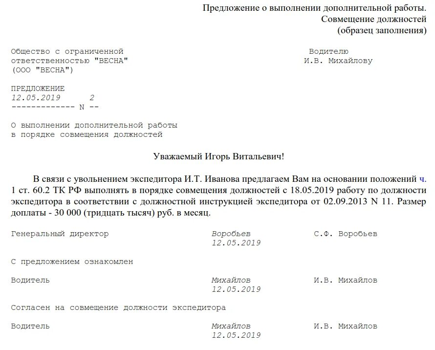 Замещение основного работника на время отпуска