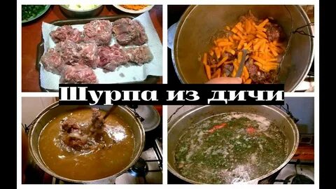 Шурпа из косули