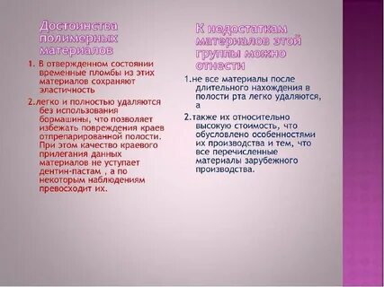 Временно недостатки