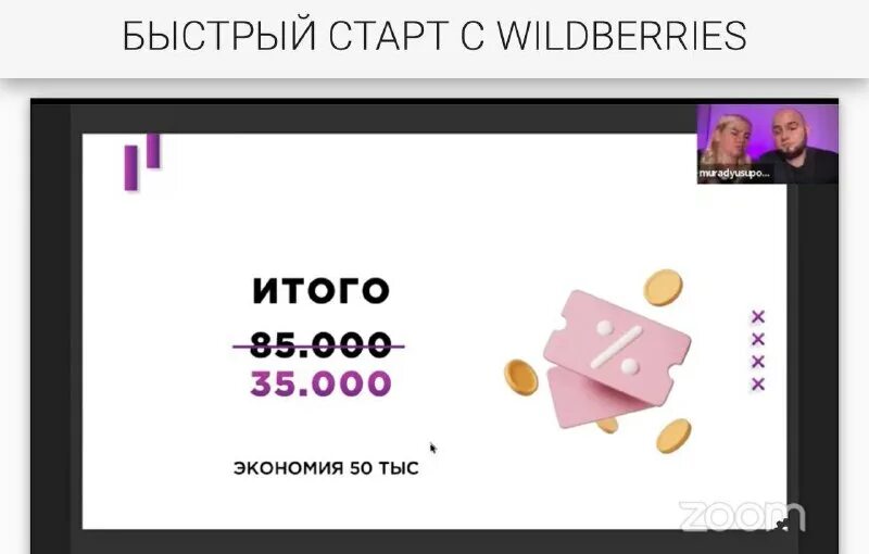 Старт в коучинге. Курс быстрый старт с wildberries. Курс быстрый старт с wildberries для машин. Курс быстрый старт с wildberries для машин видеонаблюдение. Быстрый старт wildberries.