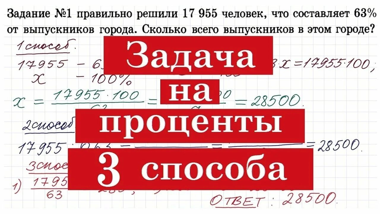 Проценты ЕГЭ. Задачи на проценты ЕГЭ. Задачи на проценты ОГЭ. Решение задач на проценты.