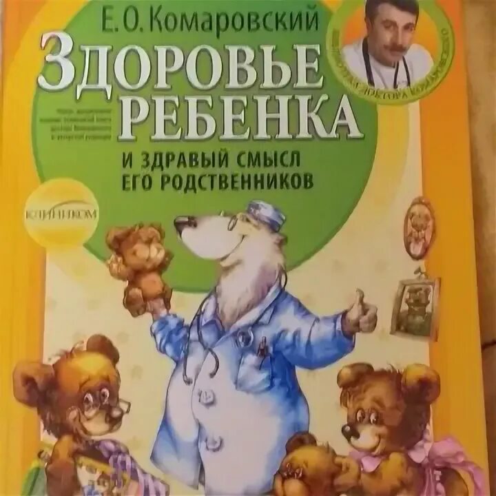 Комаровский здравый смысл