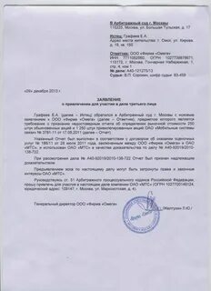 Образец заявления о привлечении третьего лица
