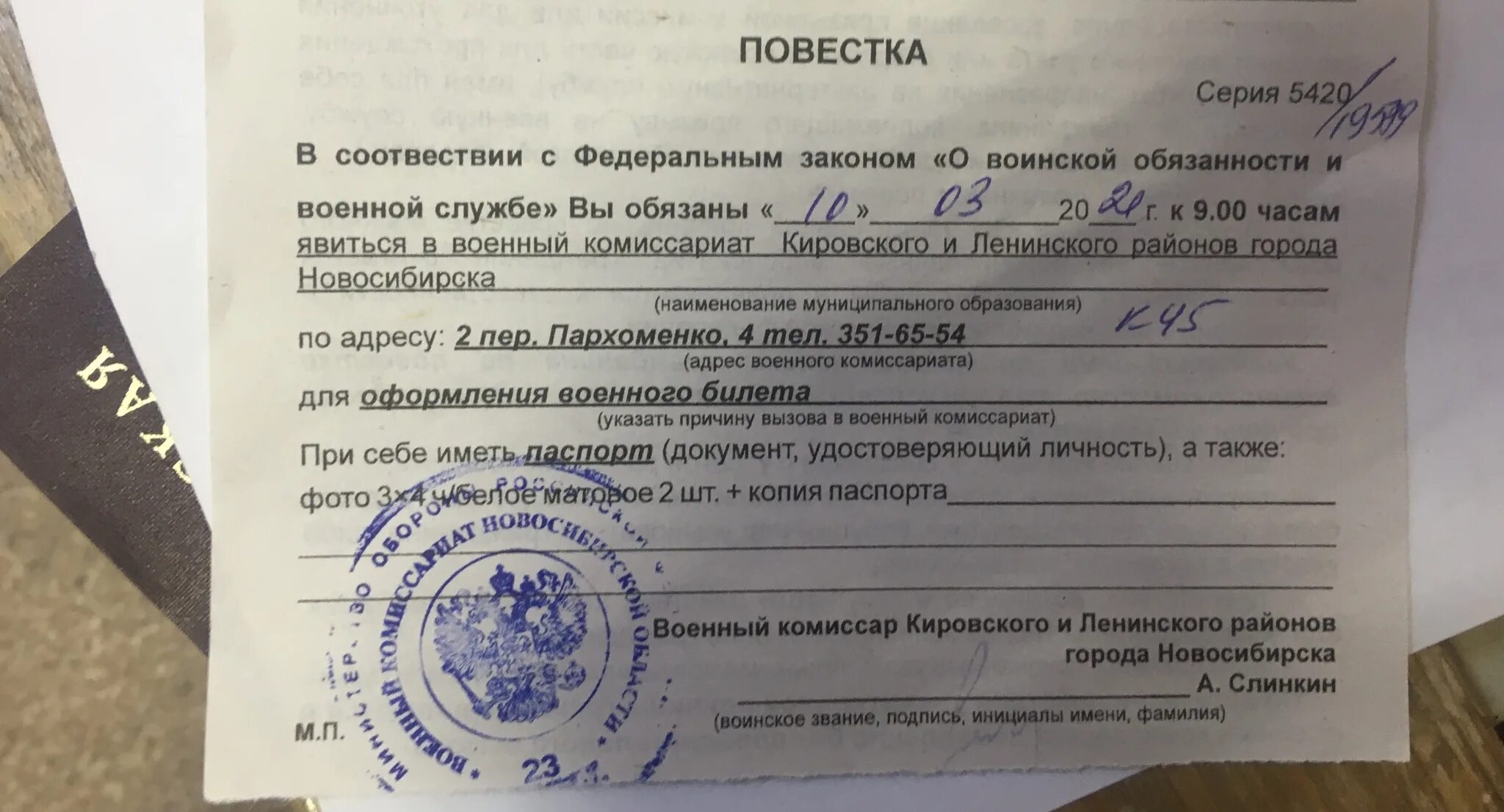повестка в военкомат 2022. повестка в нарнию. повестка комиссии. повестка щелковского военкомата. повестка рязанский военкомат печать.
