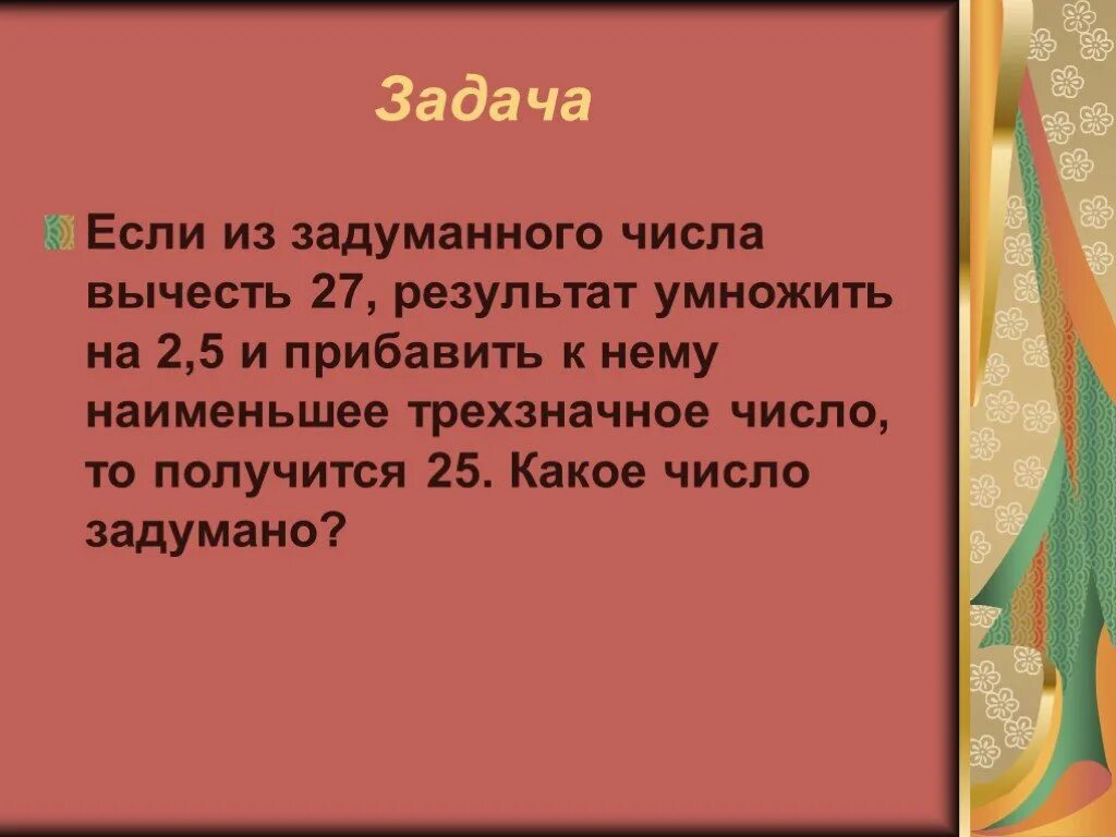 Задумали число из 159 вычли. Из задуманного числа. Если от задуманного числа. Если из задуманного числа вычесть 3058 то. Решить задачу по фото.