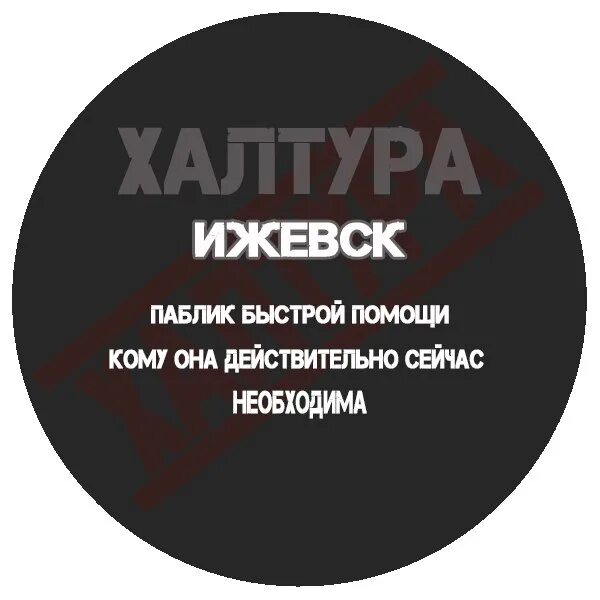 Халтура пермь. Новый уренгой сайт халтура. халтура петрозаводск. халтура новый уренгой в контакте. халтура петрозаводск в контакте.