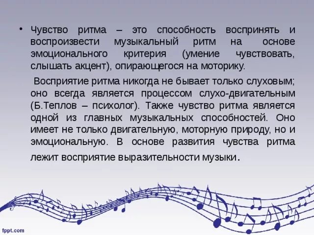 Развитие музыкального ритма. Музыкально ритмическое чувство. структура чувства ритма. чувство ритма это способность. чувство ритма музыка.