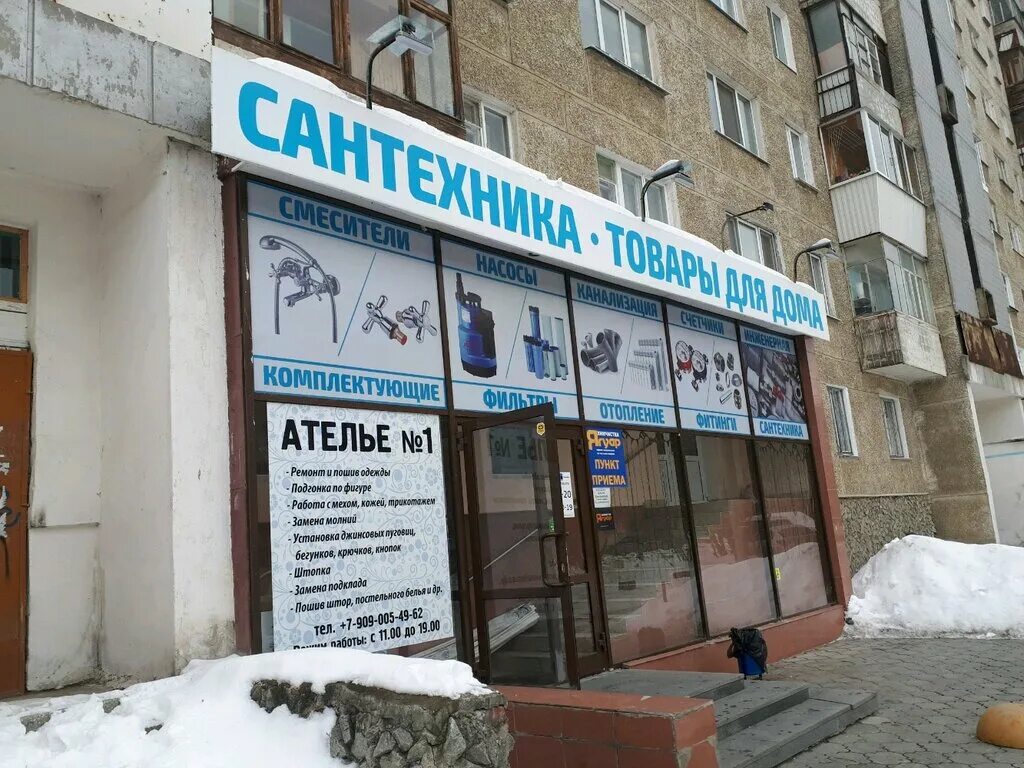 ильича 65 екатеринбург. сантехники уралмаш. улица индустрии. химчистка екатеринбург уралмаш. магазин сантехники в екатеринбурге рядом.