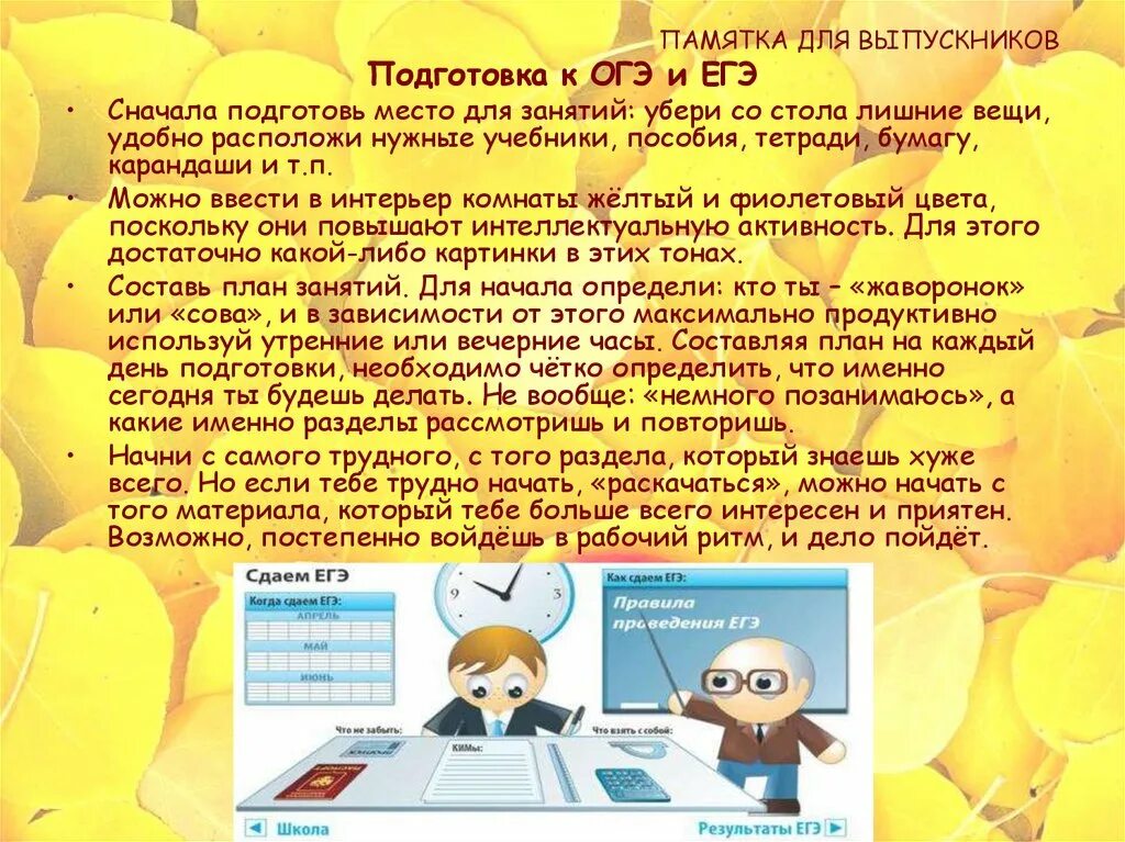 Должен ли учитель готовить к огэ. Памятка психологической подготовки учащихся к егэ. психологическая подготовка к экзаменам памятка. памятка для подготовки к егэ. психологическая подготовка к огэ.