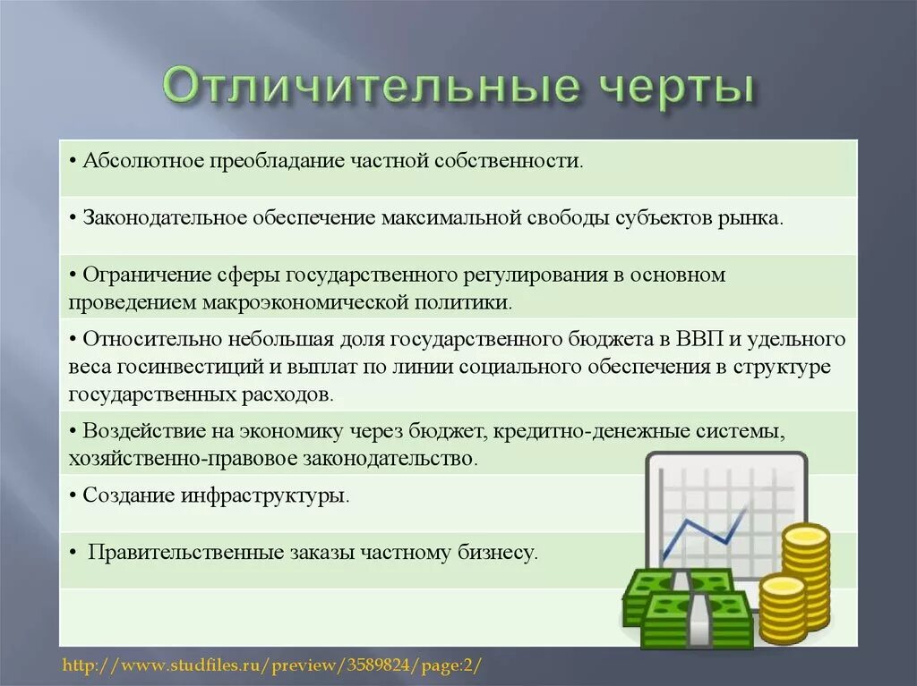 Шведская модель экономики отличительные черты. Преобладание частной собственности. Отличительные особенности. Шведская модель рыночной экономики.