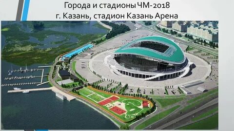 Казань 2018 года