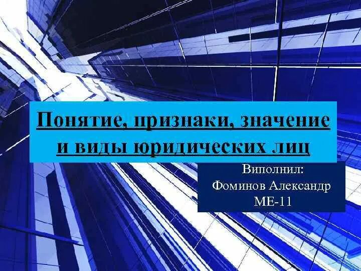 Юридическое значение признаков