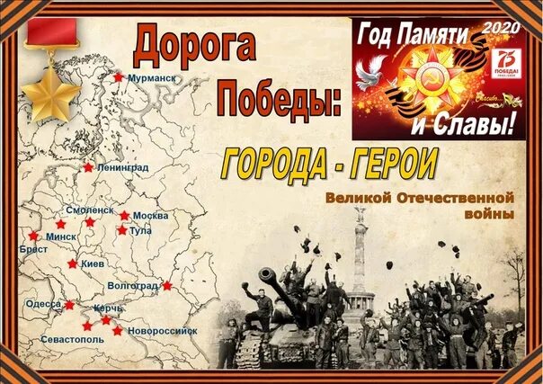 Города герои путь к победе выставка. Выставка путь воина в музее победы. Города герои путь к победе выставка. Город победа. Оборона брестской крепости плакат.