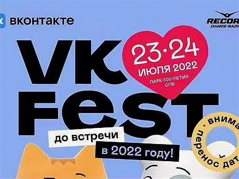 Сколько длится рандом фест. Сколько длится рандом фест
