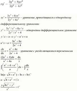 Найти интегралы дифференциальных уравнений